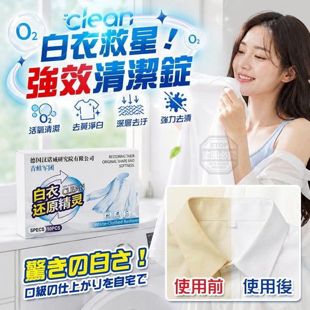 【預購商品】【0527結單】【批發】白衣救星！強效活氧深層去污去黃淨白清潔錠5盒 260526-01