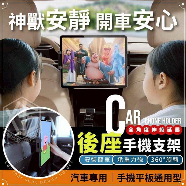 〔預購〕0421結單 360°後座伸縮式後座手機支架  CJS487