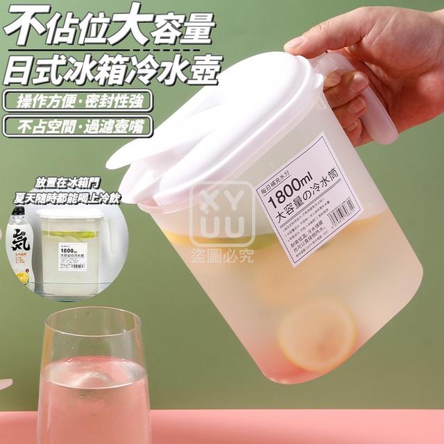 O  不佔位大容量日式冰箱冷水壺(一組2個)
