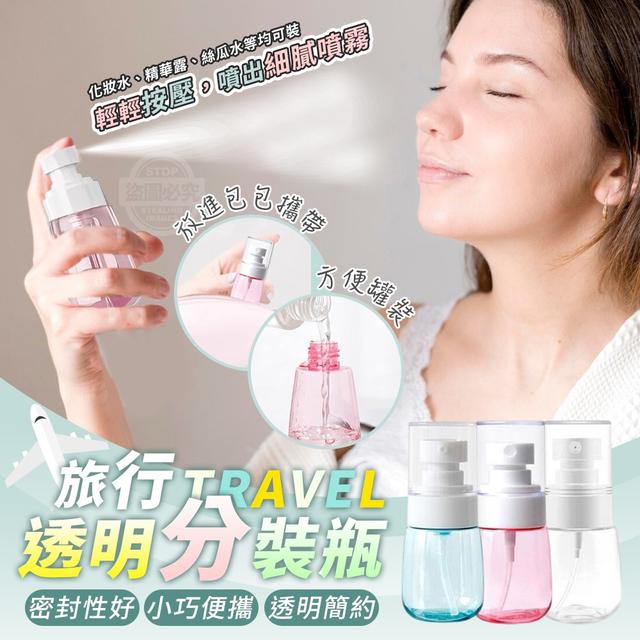 【預購】【1225結單】【批發】細膩噴霧旅行 密封透明分裝瓶4入