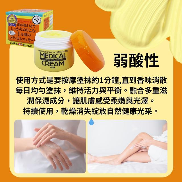 現貨 -日本MENTURM 近江兄弟 護手霜 145G