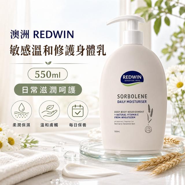 預購 澳洲Redwin敏感溫和修護身體乳550ml-10/21號中午12點結單