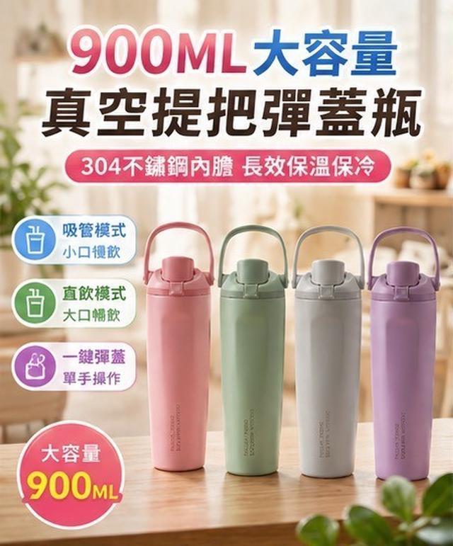 預購 Dashiang｜900ML 真空提把彈蓋保溫瓶-7/22號中午12點結單