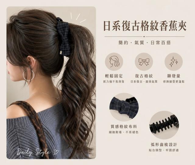 【預購商品】【0607結單】【批發】日系復古格紋香蕉夾3入 260605-46