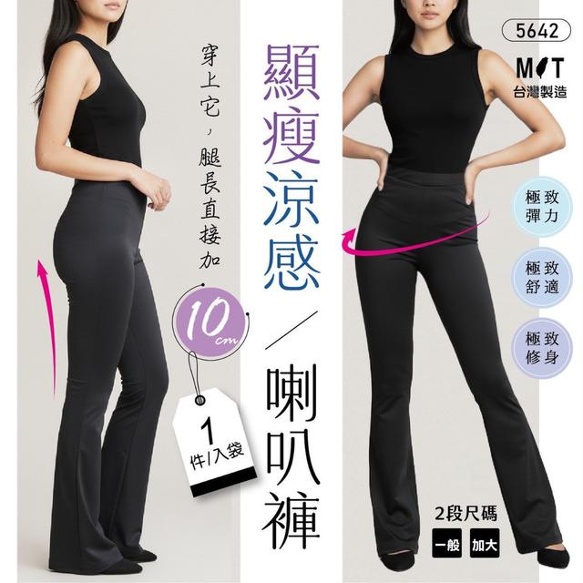 【預購商品】【0309結單】【批發】台灣製 顯瘦涼感喇叭褲 260307-21