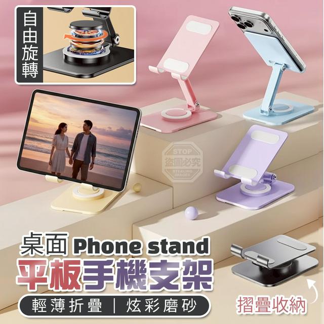【預購商品】【0128結單】【批發】炫彩磨砂旋轉輕薄折疊桌面平板手機支架 260125-06
