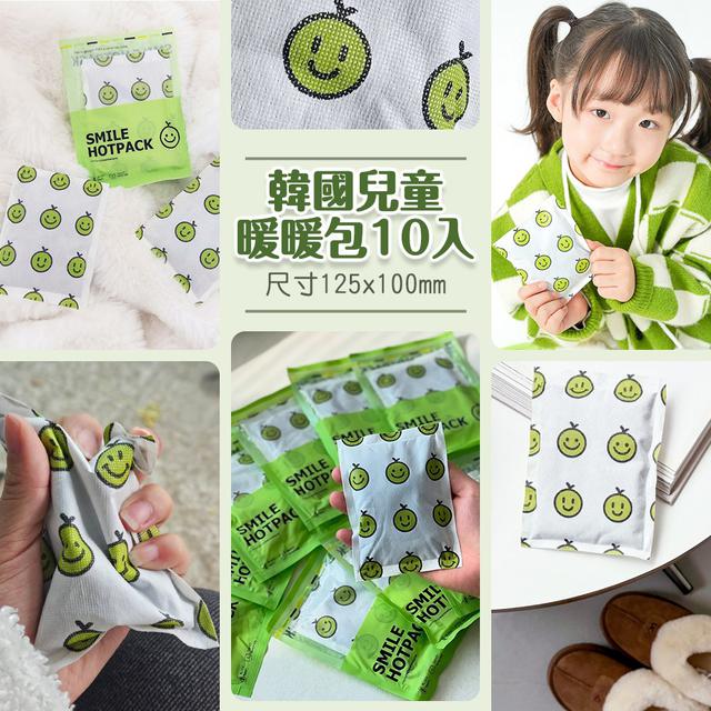 韓國 兒童暖暖包10入-哈密瓜(綠)