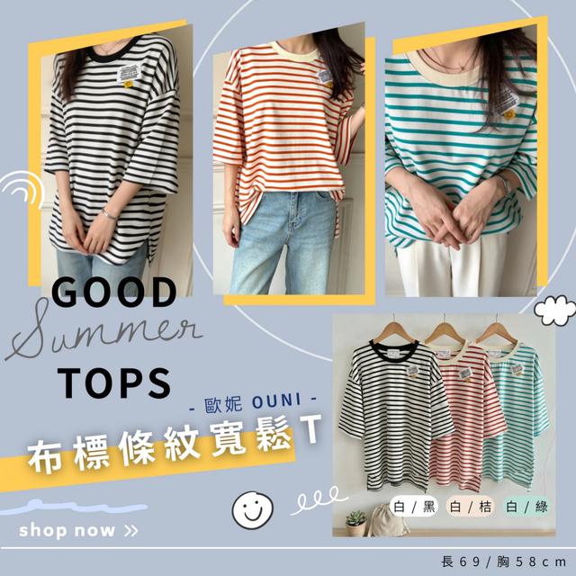 預購 MIT 歐妮Ouni 布標條紋寬鬆T (6033)【3色可選】-4/21下午3點收單