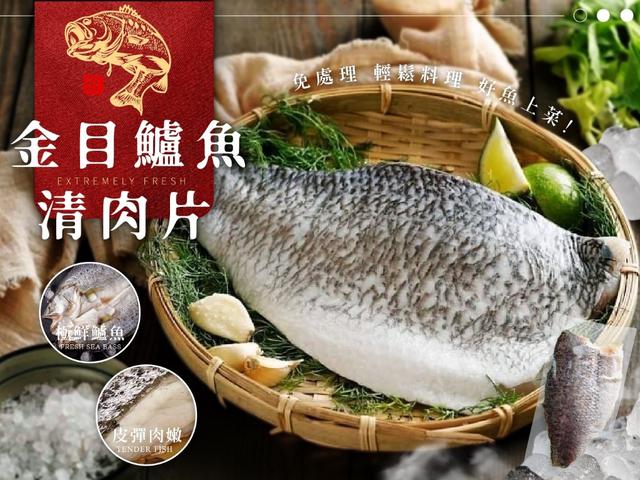 金目鱸魚清肉片50片倍數免運不散賣