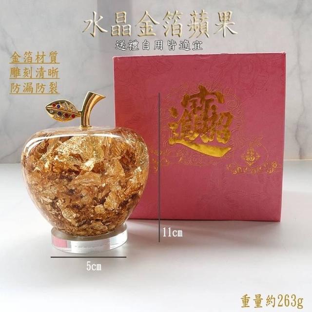 廠商現貨 水晶金箔蘋果擺件