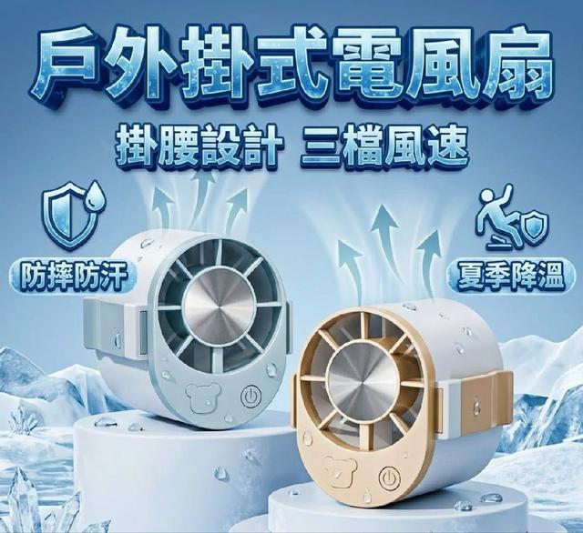 免手持USB充電式3檔行動掛腰風扇