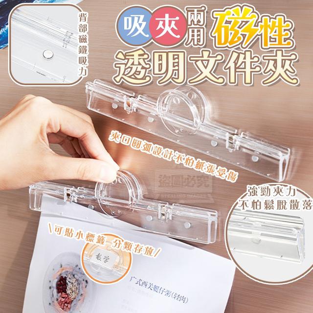 【預購商品】【0110結單】【批發】吸夾兩用-磁性透明文件夾2入