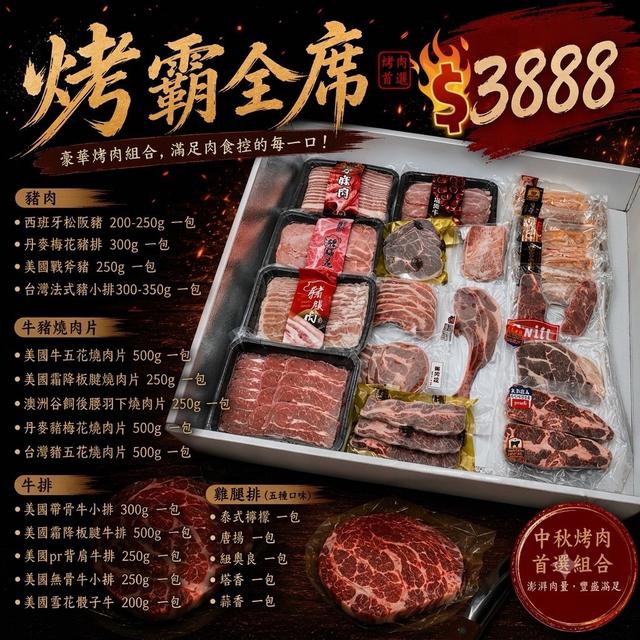 預購 烤霸全席全部19樣套餐組合總重6000公克 超值烤肉組〈冷凍配送不入倉〉【免運】