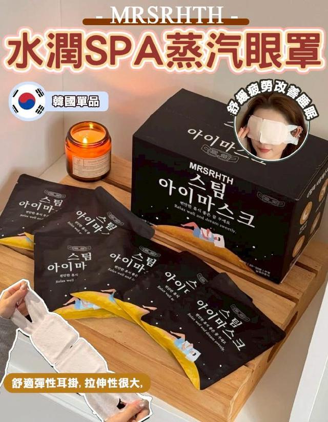 G3551-韓國MRSRHTH蒸汽眼罩30片裝