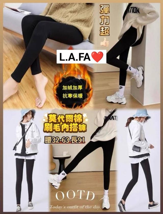 【預購商品】【0106結單】【批發】【團友專屬優惠】莫代爾棉刷毛內搭褲 240102-1