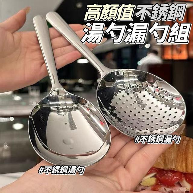 【預購商品】【0905結單】【批發】高顏值不銹鋼湯勺+漏勺組 250903-20