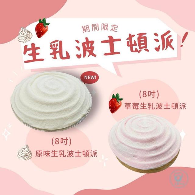 山喜太太-生乳波士頓派🈵️24盒倍數免運不散賣