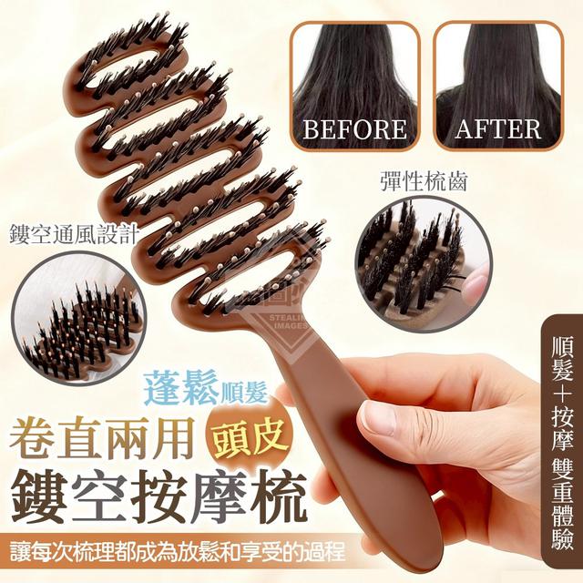 【預購商品】【1122結單】【批發】卷直兩用 蓬鬆順髮頭皮鏤空按摩梳2入 251119-10