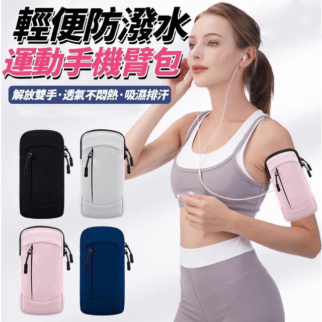 預購 輕便防潑水運動手機臂包  -11/12號中午12點結單