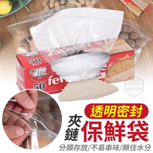 【預購商品】【0222結單】【批發】【第N團】透明密封夾鏈保鮮袋50入