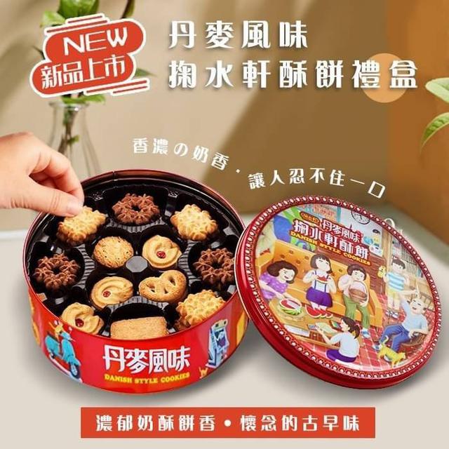 【預購】【0814結單】【批發】掬水軒酥餅禮盒-丹麥風味💖