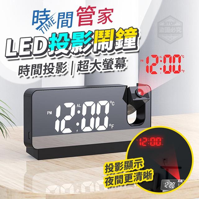 【預購】【0627結單】【批發】時間管家LED投影鬧鐘