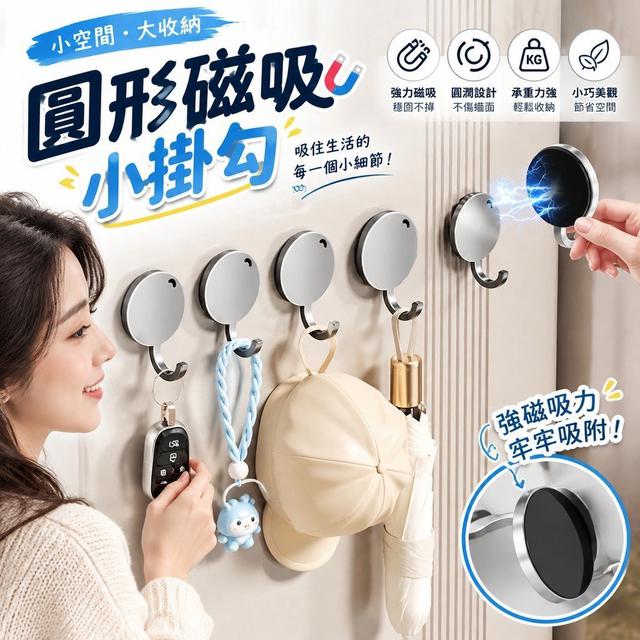【預購商品】【1022結單】【批發】圓形磁吸小掛勾5入 261020-17