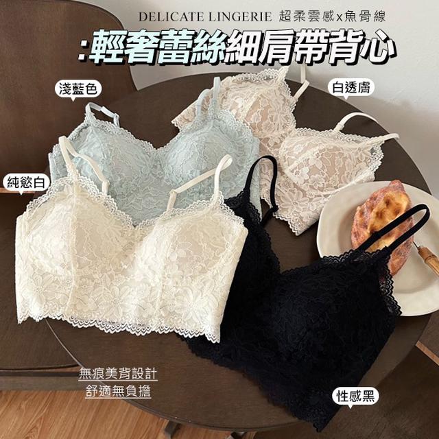 超柔雲感輕奢魚骨線法式蕾絲細肩帶背心【收單日4/25】