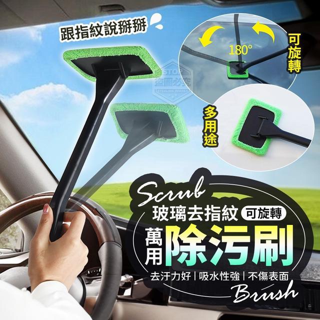 【預購商品】【1002結單】【批發】去指紋可旋轉萬用玻璃除污刷4入 250930-11