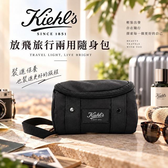 Kiehl's 契爾氏放飛旅行兩用隨身包(專櫃限定周邊)#09/27