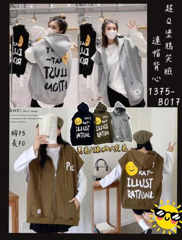 【預購】【1013結單】【批發】超Q塗鴉笑臉連帽背心