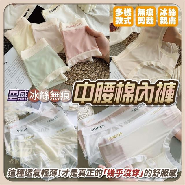 O  雲感冰絲無痕中腰棉內褲5件/包-2/7結單