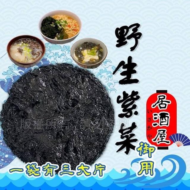 【預購商品】【0409結單】【批發】【第二團】野生紫菜40g 240405-18
