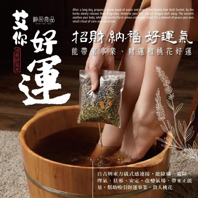 O  浴見好足光_艾你好運5入/袋-大克數升級-1/12結單