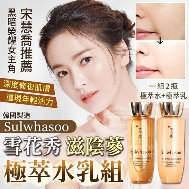 韓國製造 sulwhasoo雪花秀 滋陰蔘極萃水乳組 25ml+25ml 2套組