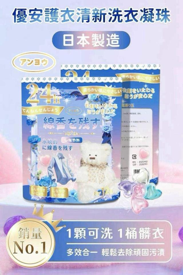 【預購商品】【1002結單】【批發】優安 護衣清新洗衣凝珠12顆*3包 260929-15