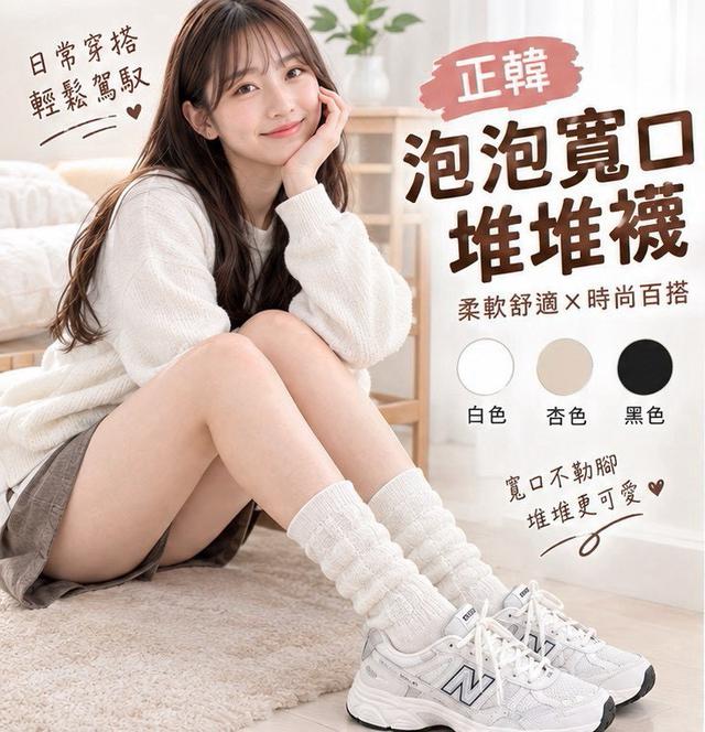 預購 正韓 泡泡寬口堆堆襪-9/30號中午12點結單