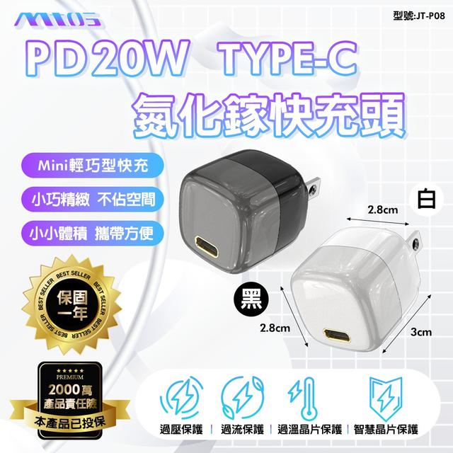 預購 Mtos GaN 氮化鎵快充頭系列-4/8號中午12點結單