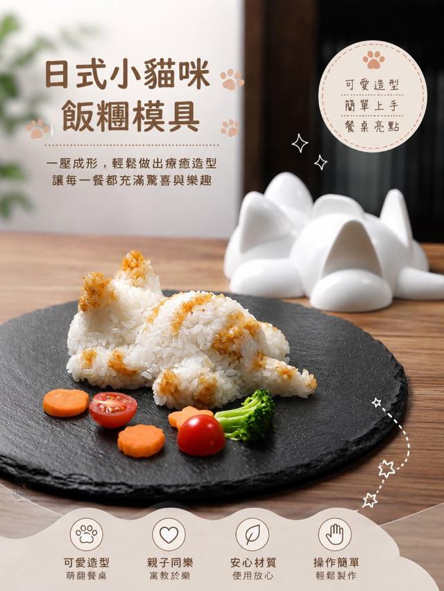 【預購商品】【0821結單】【批發】日式小貓咪飯糰模具3入 260819-25