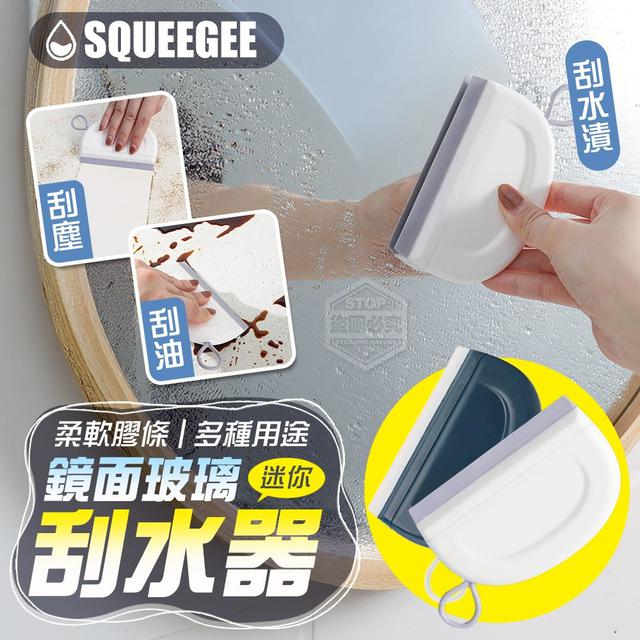 【預購商品】【0831結單】【批發】柔軟膠條 迷你鏡面玻璃刮水器2入 250830-01