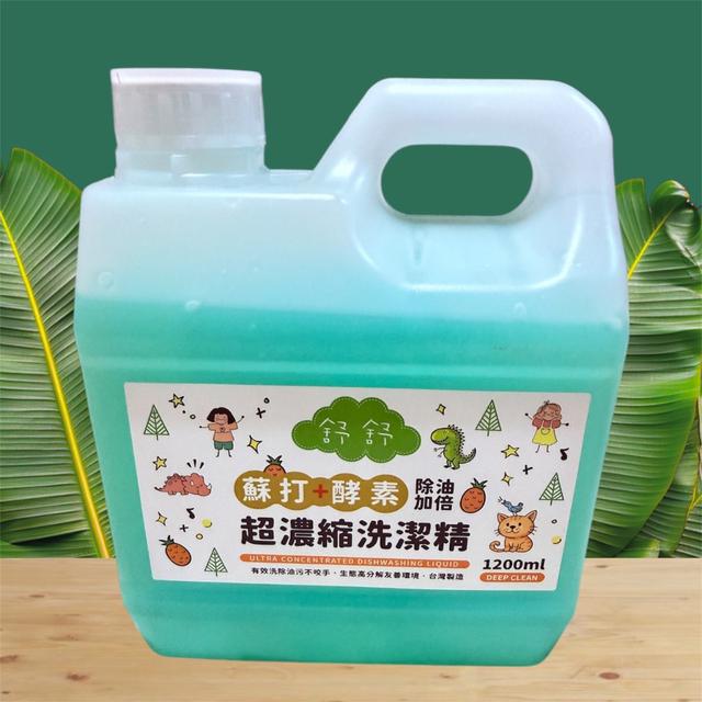 廠商現貨舒舒 超濃縮洗潔精1200ML