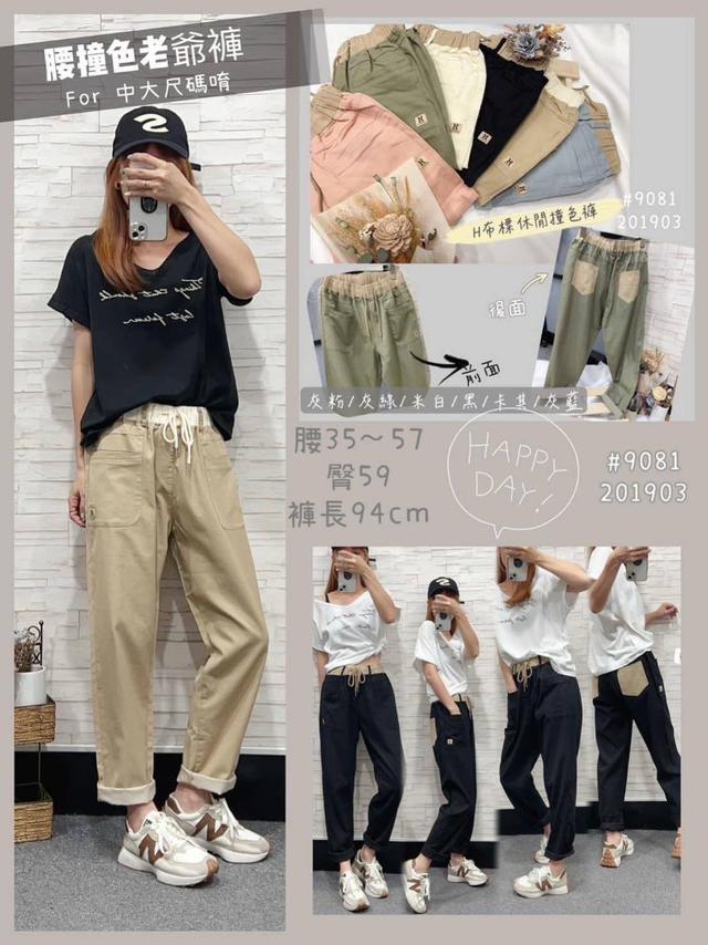 【預購】【0829結單】【批發】腰撞色老爺褲(中大版) K010