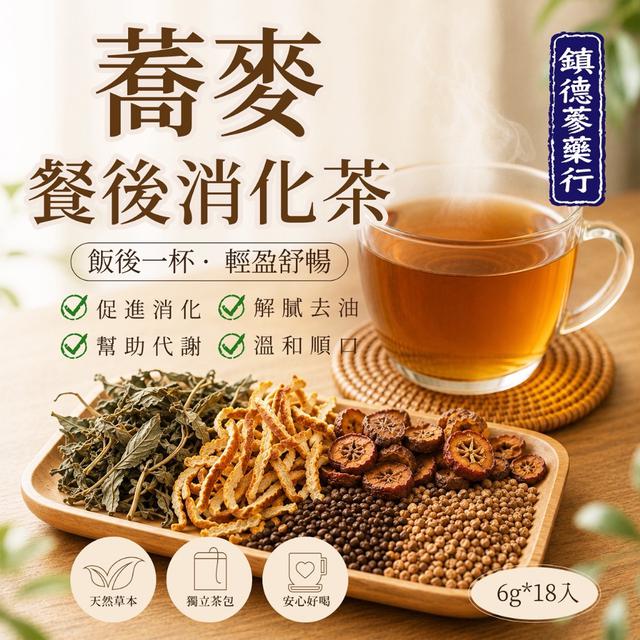 預購 鎮德蔘藥行｜蕎麥餐後消化茶6g*18入 -7/14下午3點收單