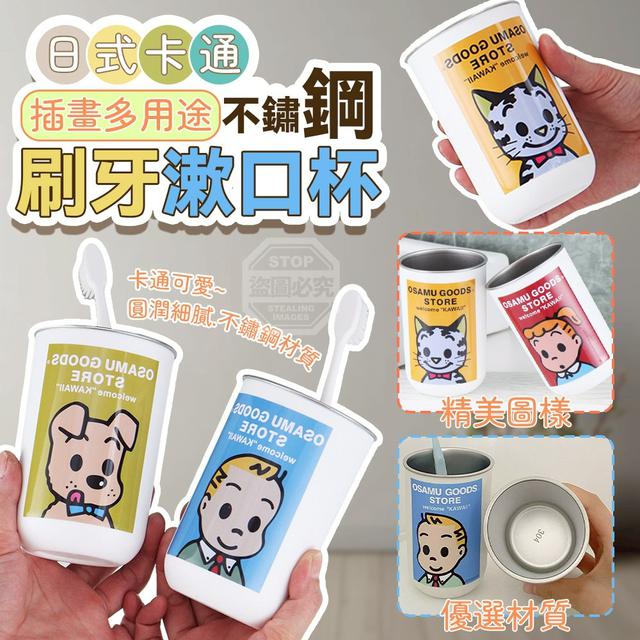【預購商品】【0126結單】【批發】日系卡通插畫 多用途不鏽鋼刷牙漱口杯 260123-09