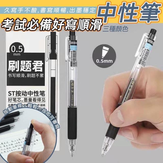 🉐超好寫順滑中性筆-6入