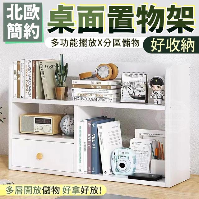 O預購 北歐簡約好收納桌面置物架--9/16結單