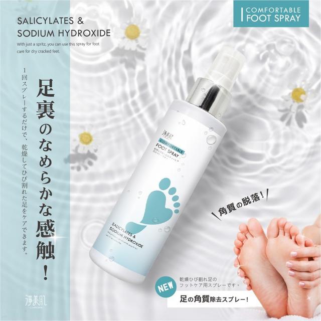 【預購商品】【0119結單】【批發】【第二團】淨美肌-洋甘菊足底去角質噴霧150ml