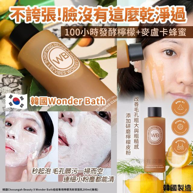 韓國Chosungah Beauty X Wonder Bath痘痘專用檸檬洗卸潔面乳200ml