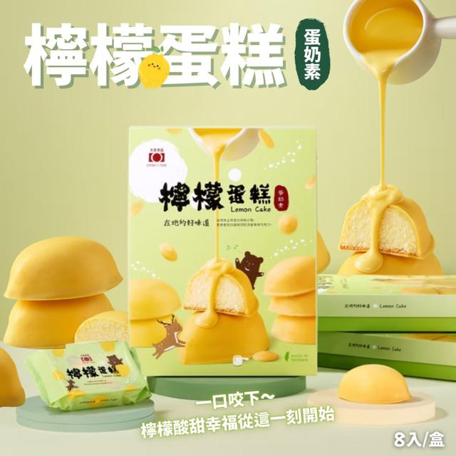【預購商品】【0901結單】【批發】大友 檸檬蛋糕8入 250830-12