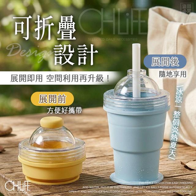 🔥OHLIFE-便攜折疊式冰球吸管杯#04/22